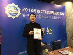 小赛智能机器人荣获CTI论坛2018年度编辑推荐奖